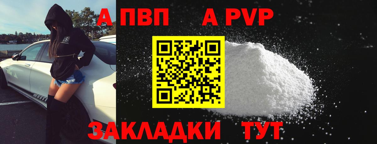 A PVP крисы CK  Alpha PVP  A PVP Crystall  Кинешма  Вход с VPN 