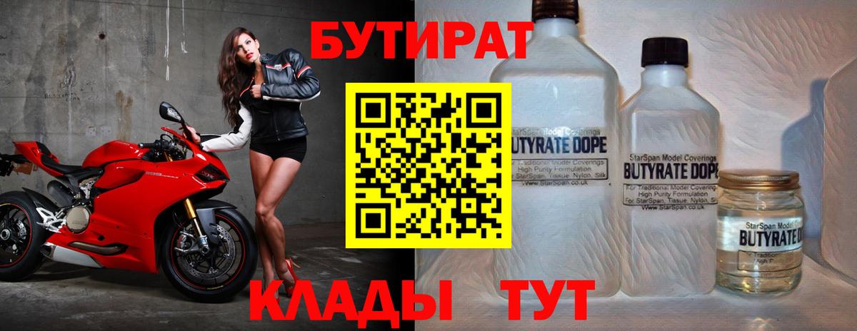 БУТИРАТ буратино Кинешма