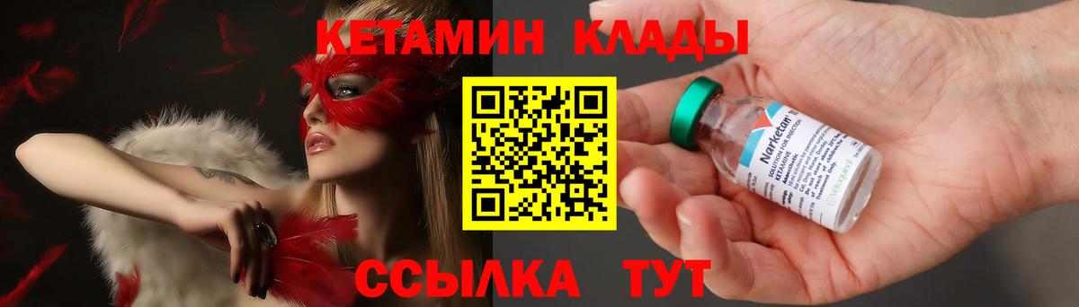 Кетамин VHQ Кинешма