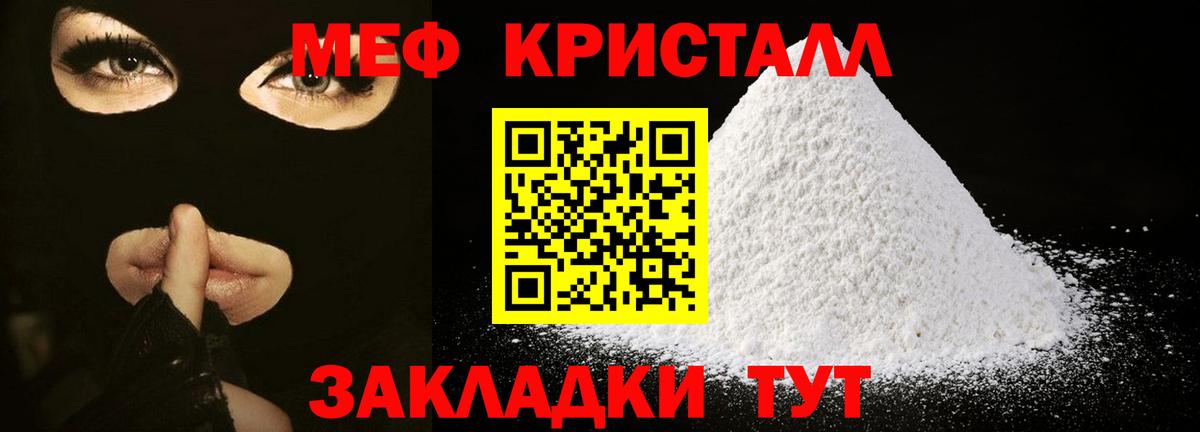 МЕФ  Вход с VPN  Мефедрон  Кинешма  МЕФ мяу мяу  наркота  Мефедрон кристаллы 